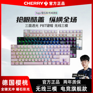 CHERRY 樱桃 MX8.2 XAGA曜石彩光合金办公游戏机械键盘茶轴蓝牙三模