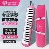 DIAMOND 钻石表 钻石口风琴37键粉色小学生吹奏乐器老师课堂教学指定款演奏口吹琴