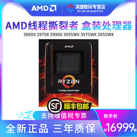 AMD 锐龙Threadripper线程撕裂者3955/3975WX/3995WX全新CPU处理器
