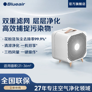 百亿补贴：Blueair 布鲁雅尔 循环扇Blue311除过敏源除螨宿舍专用净化空气扇