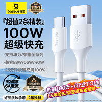 BASEUS 倍思 Type-C数据线6A超级快充100W/66W充电线USB-C 两条装