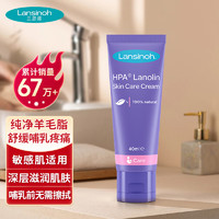 Lansinoh 兰思诺 羊脂膏 哺乳期舒缓滋润 乳头膏 羊毛脂膏40ml