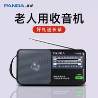 PANDA 熊猫 T-03收音机新款老人专用全波段复古老式FM广播半导体老年人用