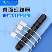 ORICO 奥睿科 数据线收纳理线器公室充电线手机线耳机线整理器