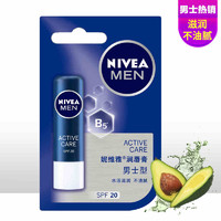 NIVEA 妮维雅 男士专用唇膏保湿滋润防滋润润唇膏补水无色护唇油淡化唇纹