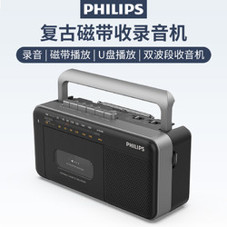 PHILIPS 飛利浦 磁帶播放機錄音機收音復古老式款懷舊學生英語卡帶組合音響