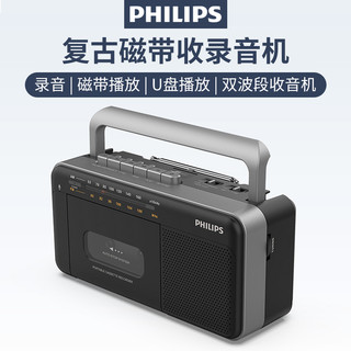 PHILIPS 飞利浦 磁带播放机录音机收音复古老式款怀旧学生英语卡带组合音响