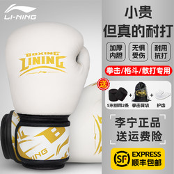 LI-NING 李寧 拳擊手套專業成人男散打拳套男搏擊格斗女泰拳兒童訓練打沙袋