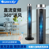 百亿补贴：GREE 格力 塔扇遥控 360°旋转 无叶电扇超轻音直流变频风扇 FLZ-09X68Bg