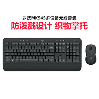 logitech 罗技 MK545无线键盘鼠标键鼠套装家用办公游戏电脑