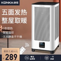 KONKA 康佳 全屋室内取暖器电暖气家用大面积节能暖风机烤火炉石墨烯电热