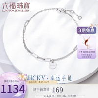 六福珠宝 Pt950简约Lucky小圆牌铂金手链手饰 计价 L19TBPB0012 约2.66克