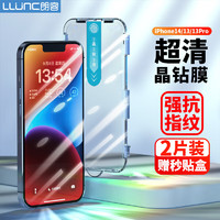 LLUNC 适用14plus/13promax钢化膜 2片