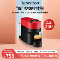 NESPRESSO 浓遇咖啡 Vertuo Pop全自动家用商用进口咖啡机 雀巢胶囊咖啡机