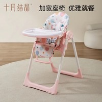 十月结晶 宝宝餐椅折叠便携式婴儿多功能饭桌zs