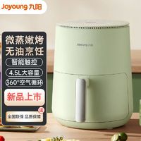 百亿补贴：Joyoung 九阳 空气炸锅4.5L大容量不用翻面电脑版多功能可预约炸锅