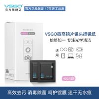 VSGO 威高 一次性眼镜布高档专业清洁湿巾擦拭纸超细纤维镜头擦镜纸神器手机