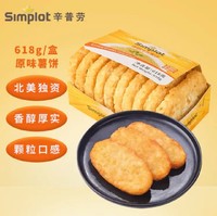 辛普劳 香脆冷冻薯饼618g 空气炸锅 非转基因 原味薯饼 早餐 土豆饼 西餐