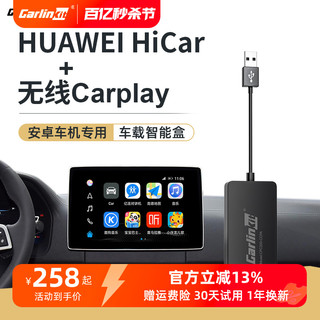 Carlinkit 车连易 适用于安卓车机无线华为HiCar盒子carplay车载导航USB模块