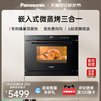 Panasonic 松下 NN-GS8BMB嵌入式微波炉蒸烤箱三合一微蒸烤一体机