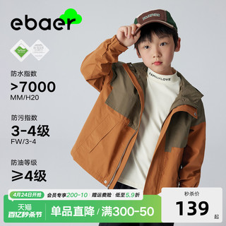 EBAER 一贝皇城 儿童外套中大童上衣男童防水冲锋衣