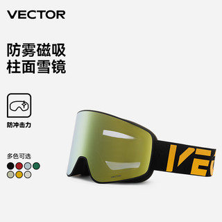 Vector 滑雪眼镜磁吸男女双层柱面大视野单双板防雾可卡近视护目镜