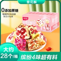 weiziyuan 味滋源 无添加蔗糖雪花酥300g/箱 奶香抹茶紫薯巧克力糕点心饼干零食品