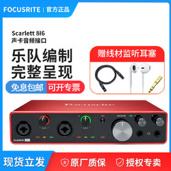 Focusrite Scarlett 8i6声卡USB外置录音声卡编曲电吉他音频接口