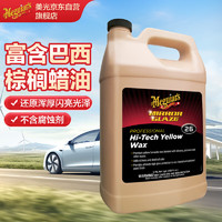 Meguiar's 美光 皇蜡优质3M车蜡漆面提亮上光液蜡大桶经济实惠汽车用品M2601