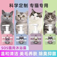 百亿补贴：Enoug 逸诺 SOS有氧香波猫咪沐浴露250ml杀菌除螨幼猫留香香波宠物沐浴液