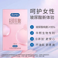 durex 杜蕾斯 玻尿酸超薄组合安全套 12只+2只超薄