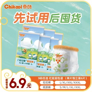 Chikool 奇酷 air纸尿裤试用装婴儿拉拉裤超薄透气尿不湿体验装6片