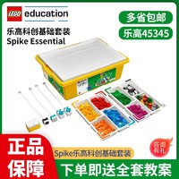 百亿补贴：LEGO 乐高 科创基础装45345 LEGO Spike编程教育机器人 乐高45678基础版