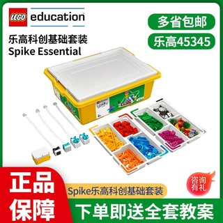 百亿补贴：LEGO 乐高 科创基础装45345 LEGO Spike编程教育机器人 乐高45678基础版