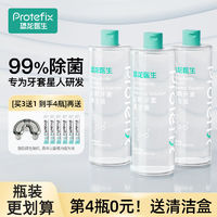 PROTEFIX 恐龙医生 牙套清洁液保持器清洁片假牙隐形牙套清洗神器