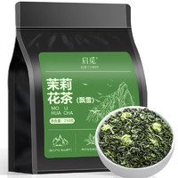 启觅 茶叶茉莉花茶川派飘雪新茶浓香型花草茶袋装250g自己喝送礼