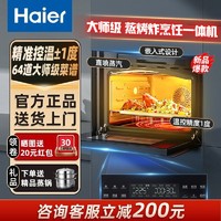 Haier 海尔 嵌入式微蒸烤一体机家用厨房大容量40升电蒸箱烤箱H3SO34DGU1