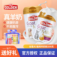 GOLDEN 谷登 猫奶粉猫专用羊奶粉哺乳期小猫咪新生幼猫宠物营养食品200g