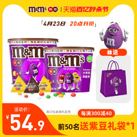 m&m's 玛氏 mm豆牛奶巧克力花生夹心巧克力2桶装全家桶儿童零食年货m豆批发