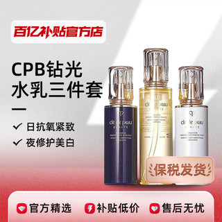 肌肤之钥 CPB/肌肤之钥钻光基础护肤三件套滋养保湿紧致透亮正品