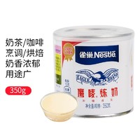 Nestlé 雀巢 Nestle）鹰唛炼乳炼奶 罐装 350g
