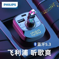 PHILIPS 飞利浦 车载蓝牙接收器5.3汽车多功能无损音质MP3播放器点烟口转换