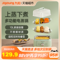 Joyoung 九阳 电蒸锅多功能家用大容量多层蒸笼早餐机蒸锅GZ100