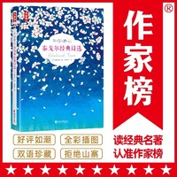 作家榜名著：生如夏花泰戈尔经典诗选（全彩插图双语珍藏版 当当