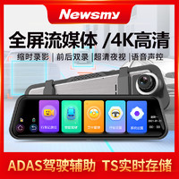 Newsmy 纽曼 AI行车记录仪4K超高清ADAS智能辅助驾驶手机互联停车监控 智能辅助驾驶+手机互联+64G卡