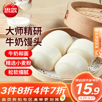 思念 大师精研牛奶馒头450g8只麦香浓郁早餐速食懒人食品