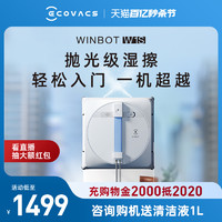 ECOVACS 科沃斯 喷水擦窗机器人W1 S家用全自动电动擦窗户玻璃神器