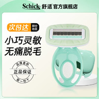 百亿补贴：Schick 舒适 脱毛刀刮毛刀女士专用腋毛腿毛脱毛神器小巧便携私密修剪脱毛