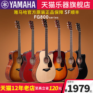 YAMAHA 雅马哈 正品YAMAHA雅马哈吉他fg800单板民谣木电箱初学者学生男女41/40寸