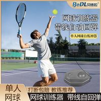 BeDL 贝德拉 网球训练器单人带线回弹亲子初学者网球拍儿童懒人套装练习